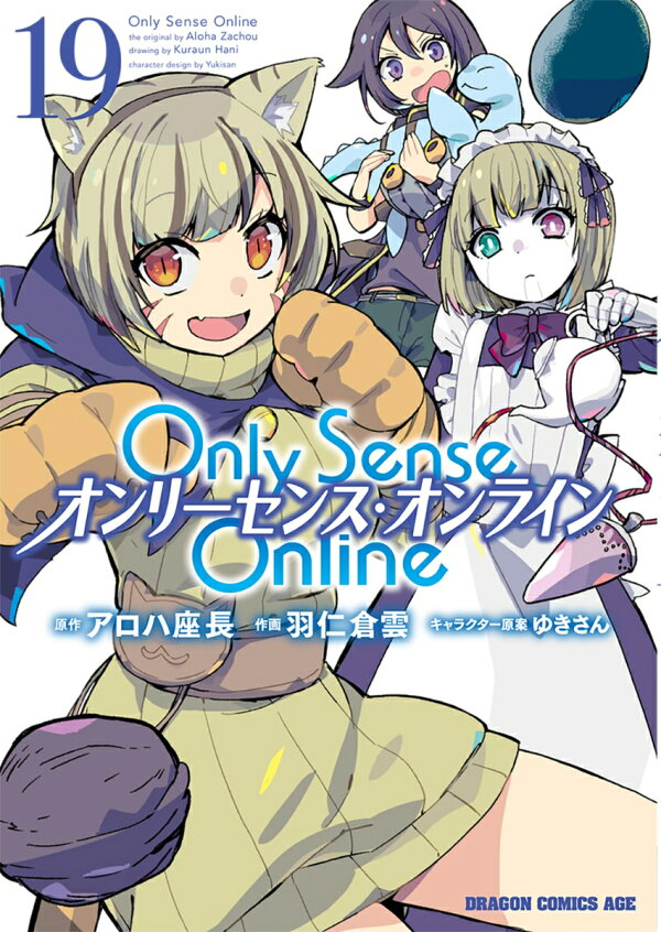 Only　Sense　Online 19 -オンリーセンス・オンラインー 1