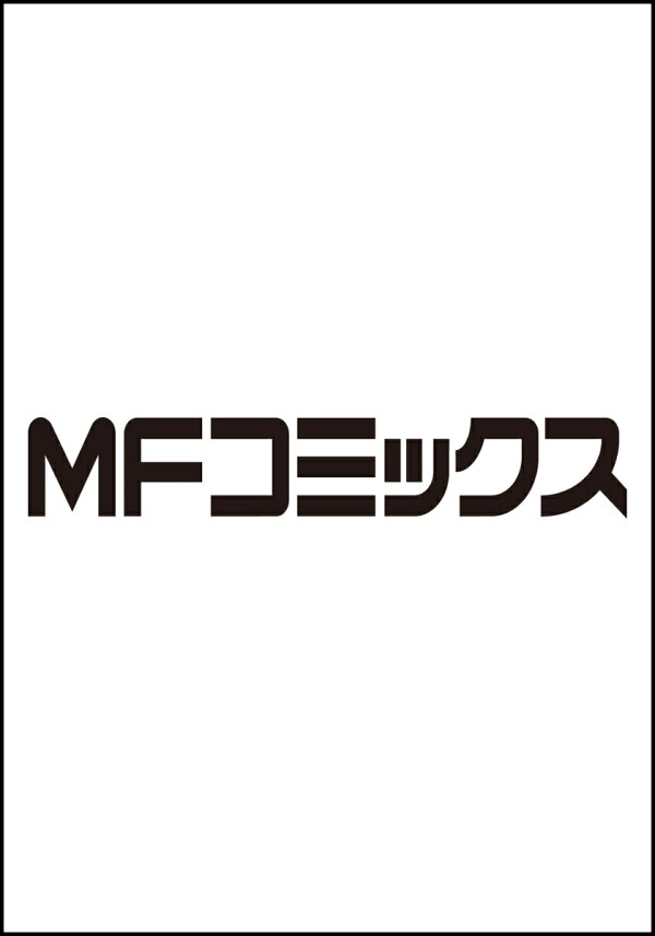 RTA走者はゲーム世界から帰れない 4