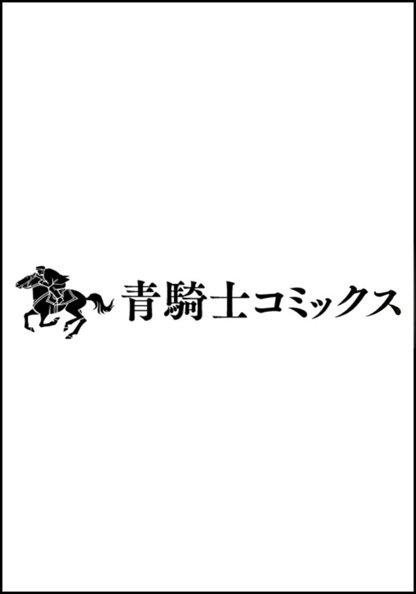 煙の向こうに声が聞こえる 1