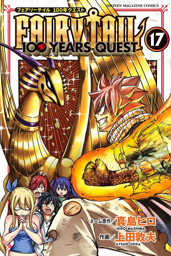 FAIRY TAIL 100 YEARS QUEST 17