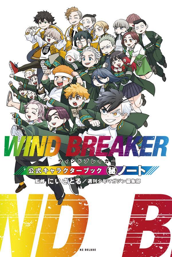 WIND　BREAKER　公式キャラクターブック　秘ノート 1