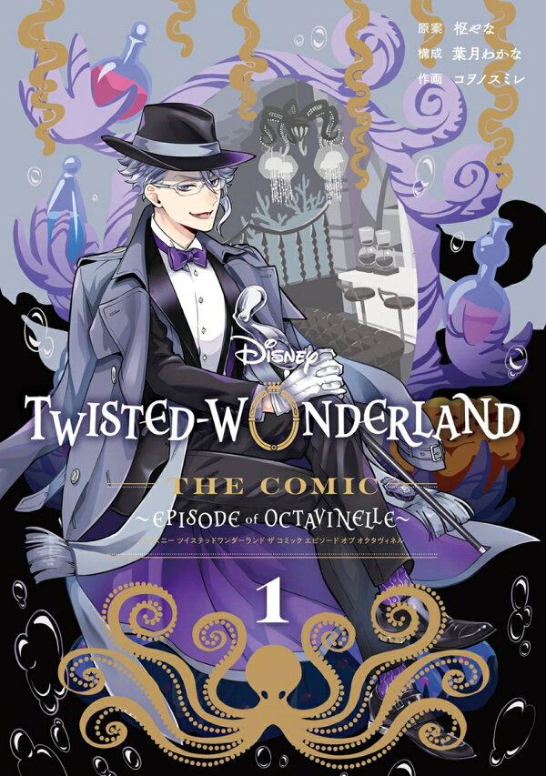 Disney Twisted-Wonderland The Comic Episode of Octavinelle 2