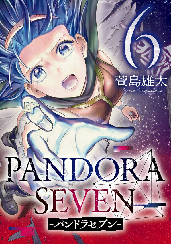 PANDORA SEVEN -パンドラセブン- 6